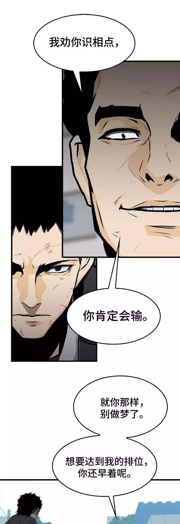 《斗》第2话 第51页