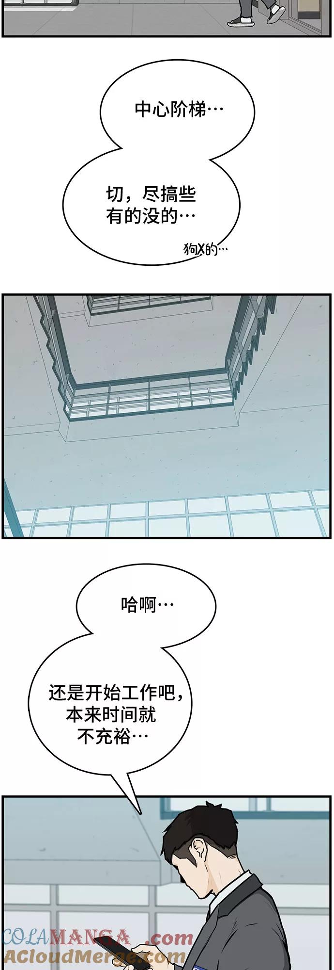 《斗》第2话 第10页