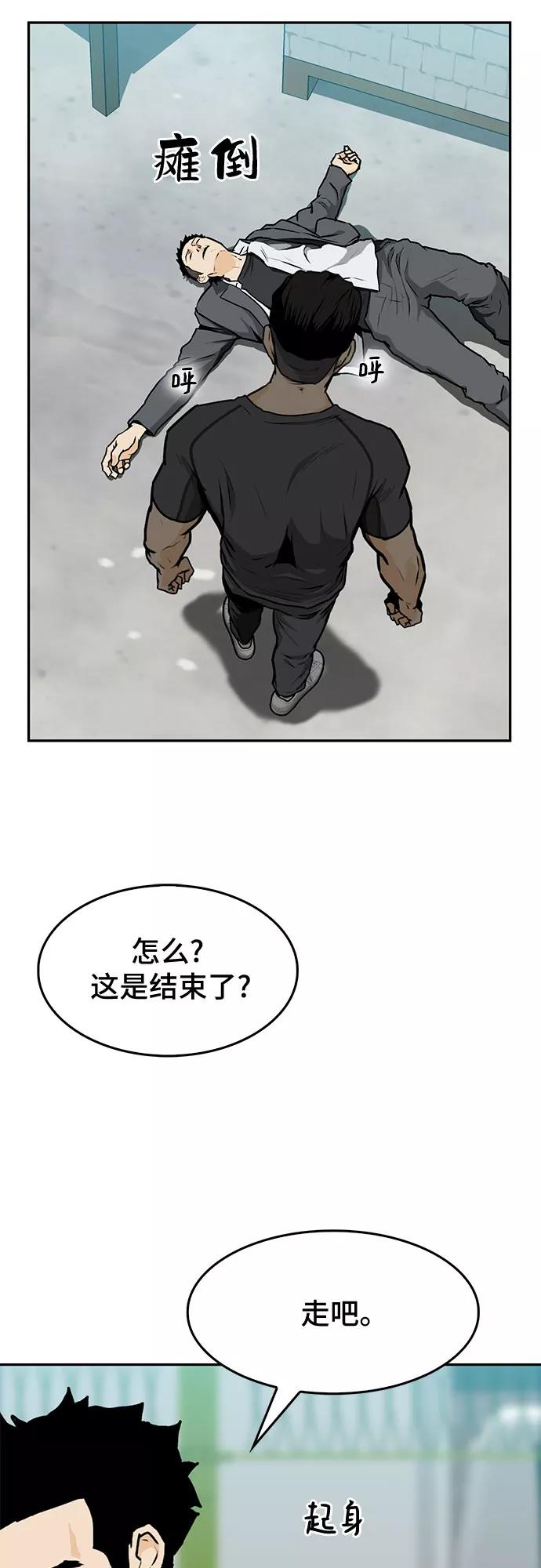 《斗》第2话 第27页