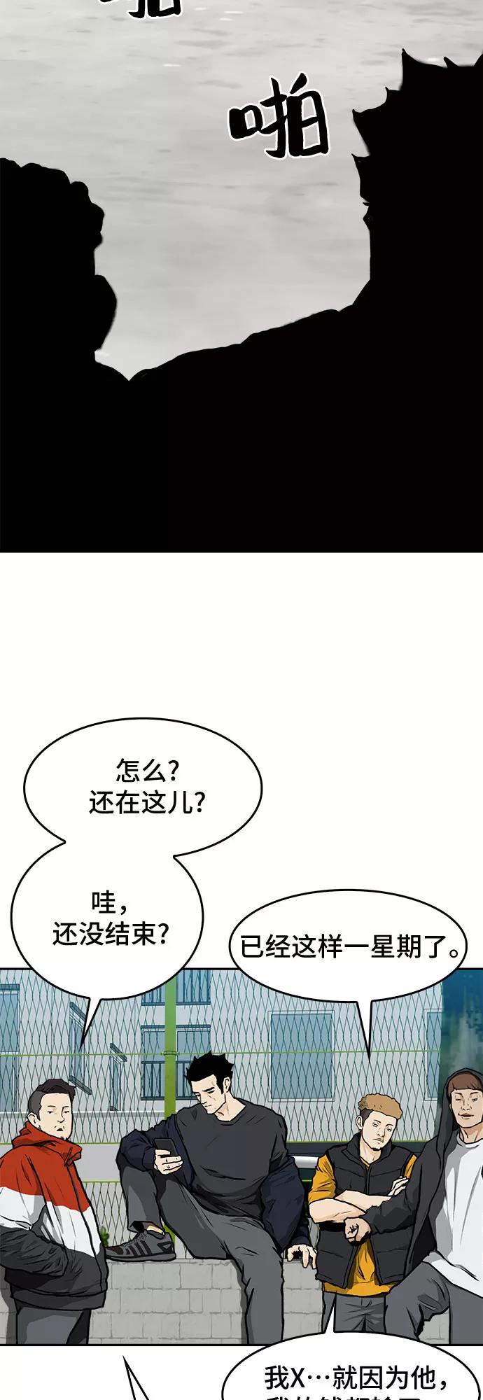《斗》第2话 第24页