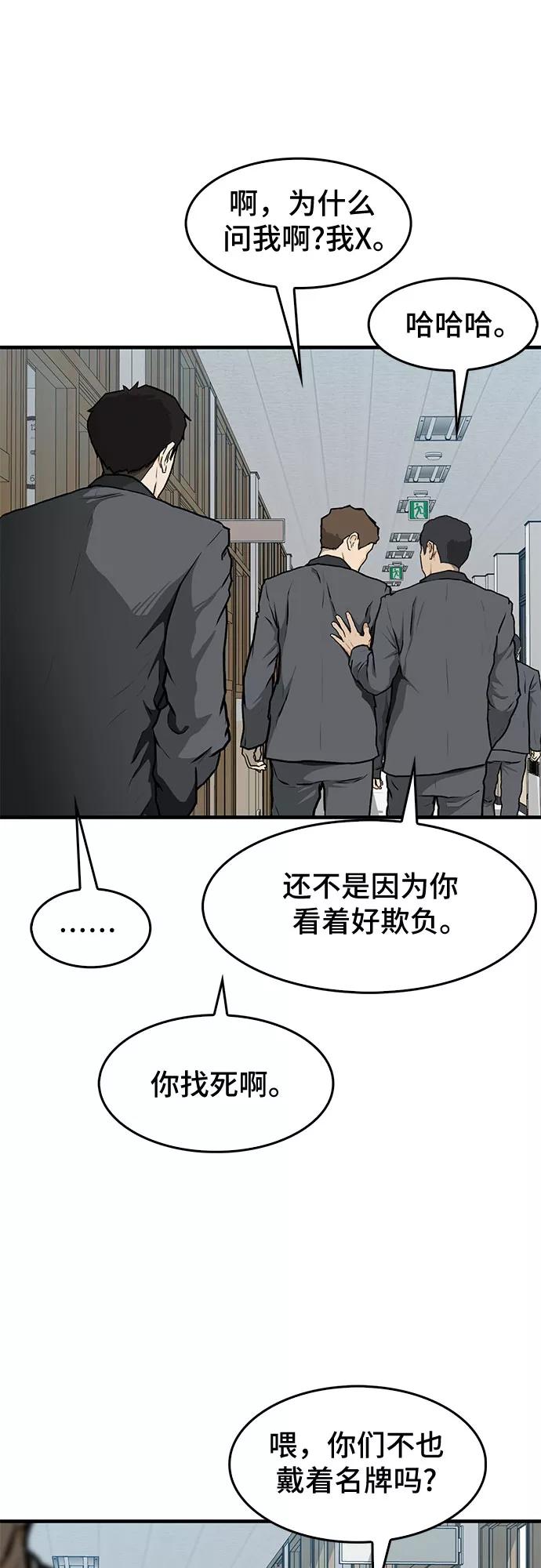 《斗》第2话 第38页