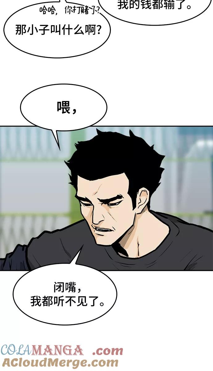 《斗》第2话 第25页