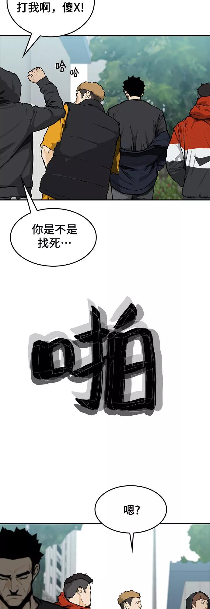 《斗》第2话 第29页