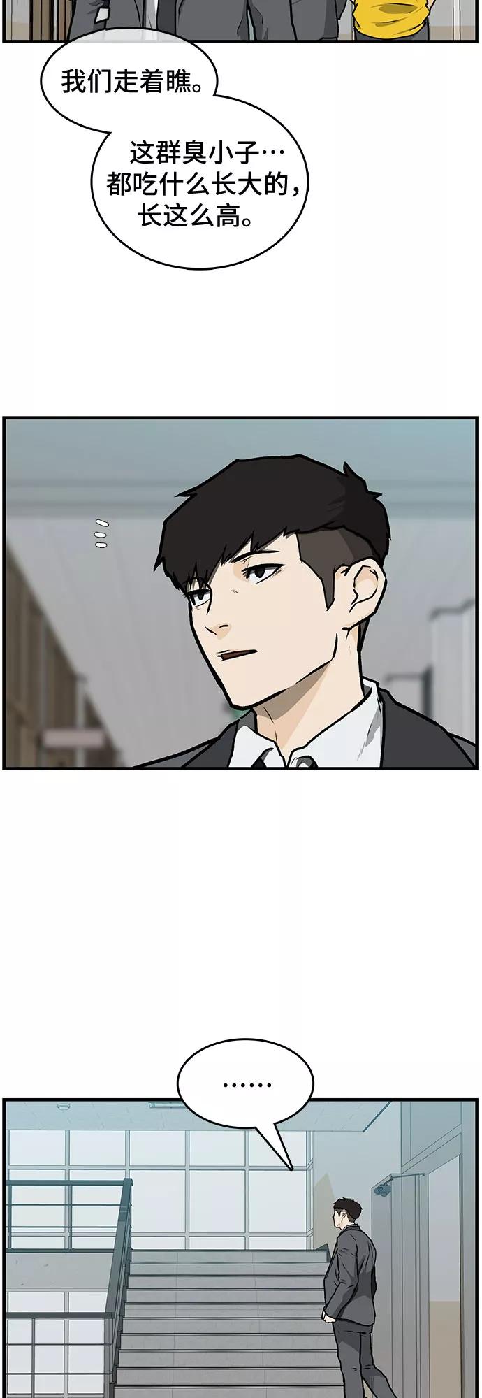 《斗》第2话 第9页