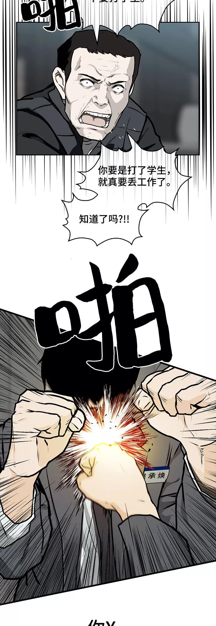 《斗》第2话 第68页