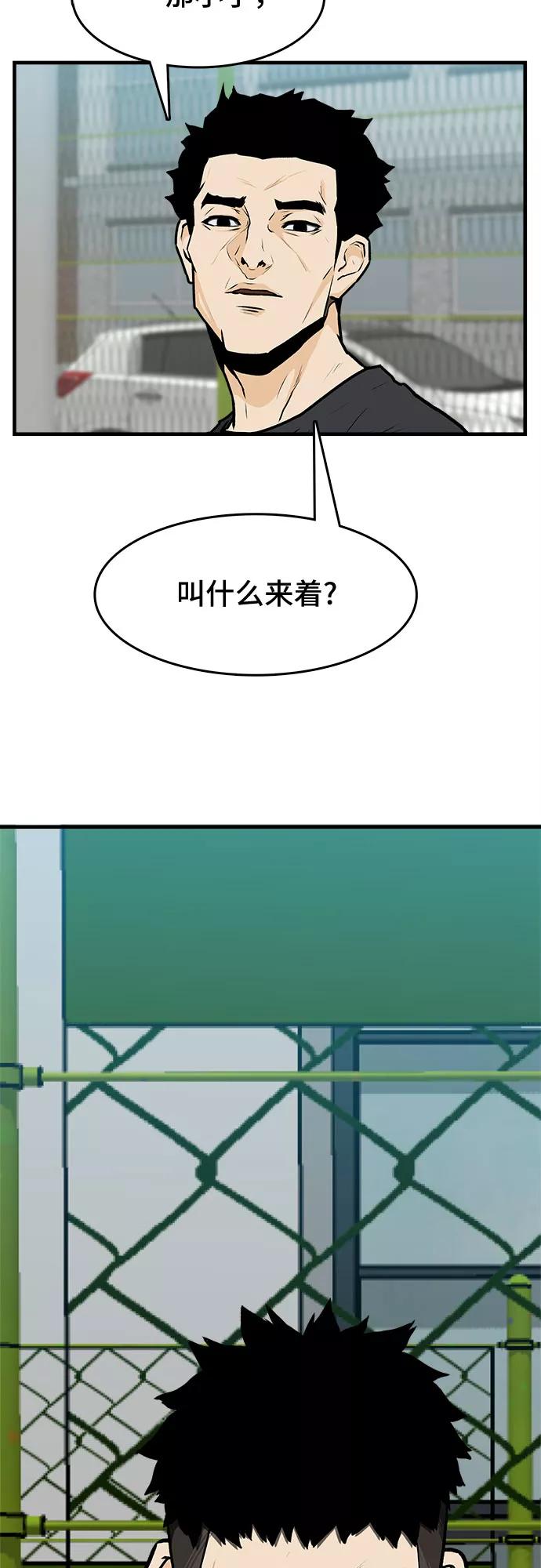 《斗》第2话 第33页