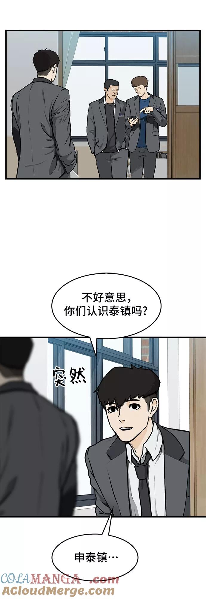 《斗》第2话 第37页