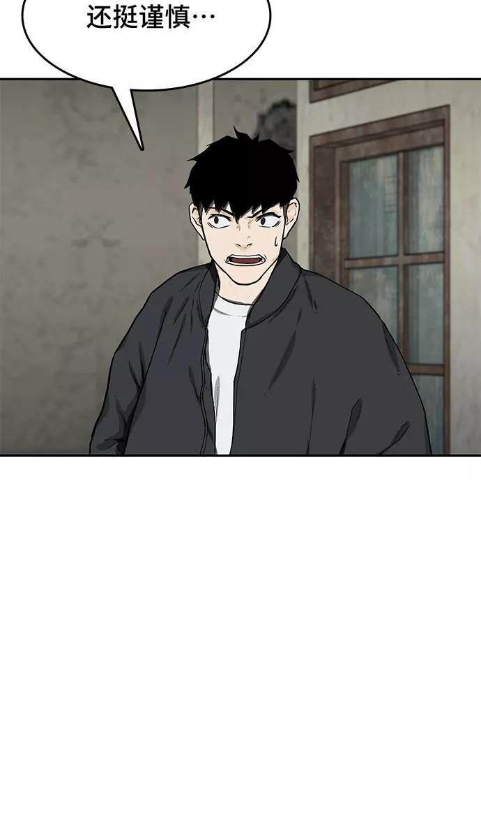 《斗》第20话 第60页