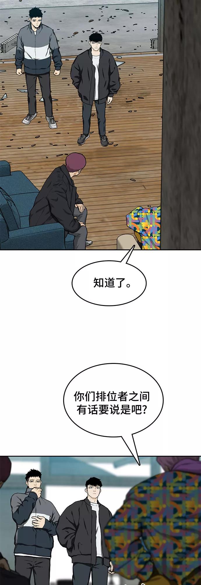 《斗》第20话 第53页