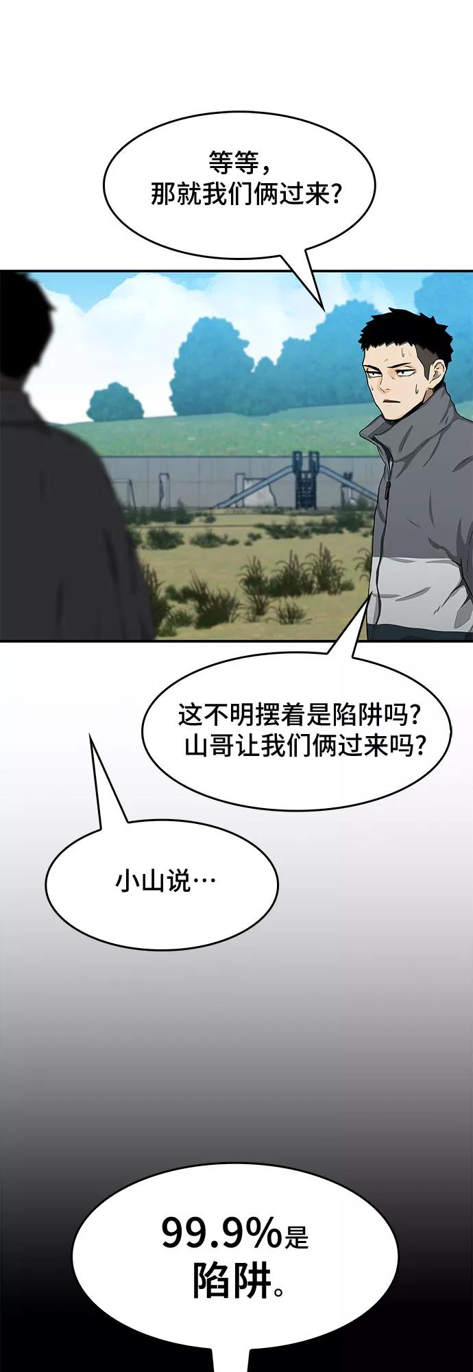 《斗》第20话 第35页