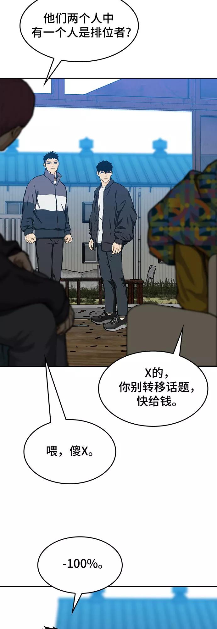 《斗》第20话 第47页