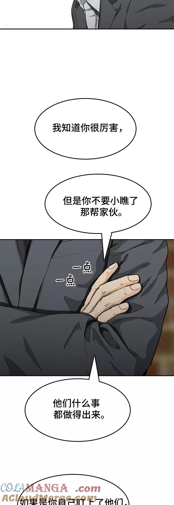 《斗》第20话 第10页