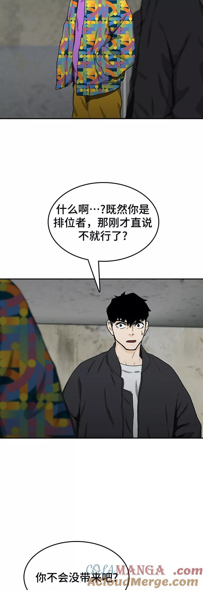 《斗》第20话 第67页
