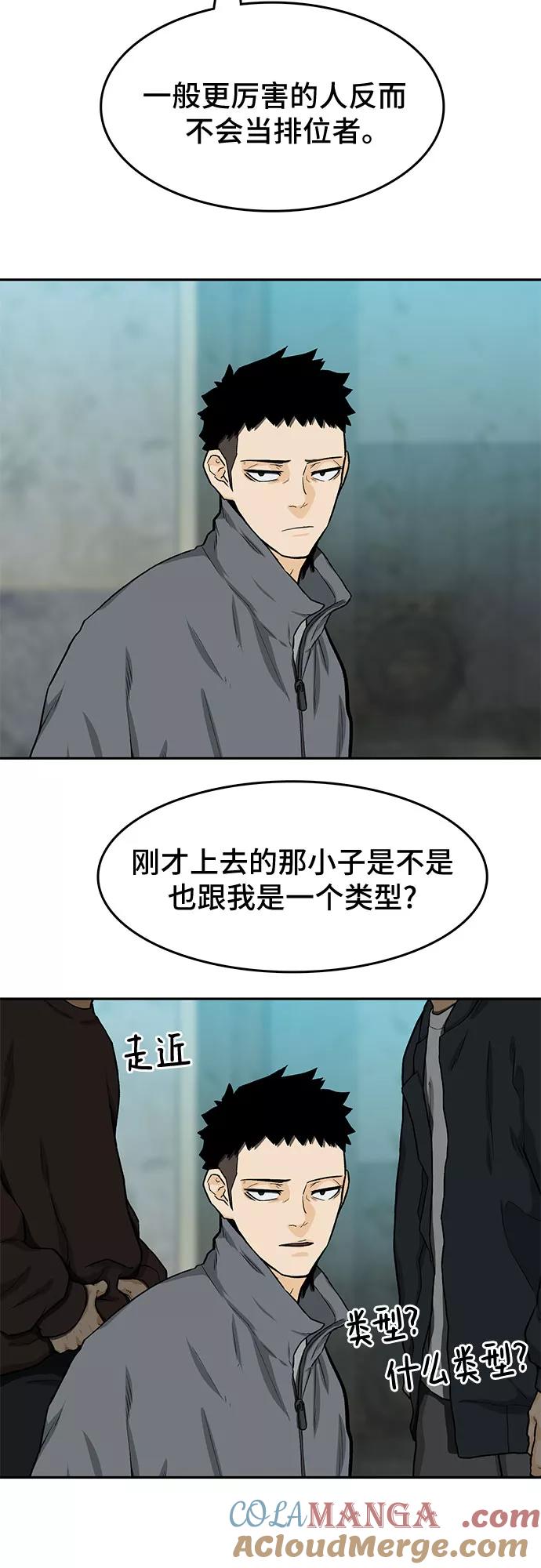 《斗》第20话 第73页