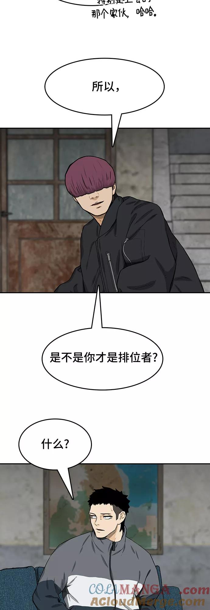 《斗》第20话 第64页