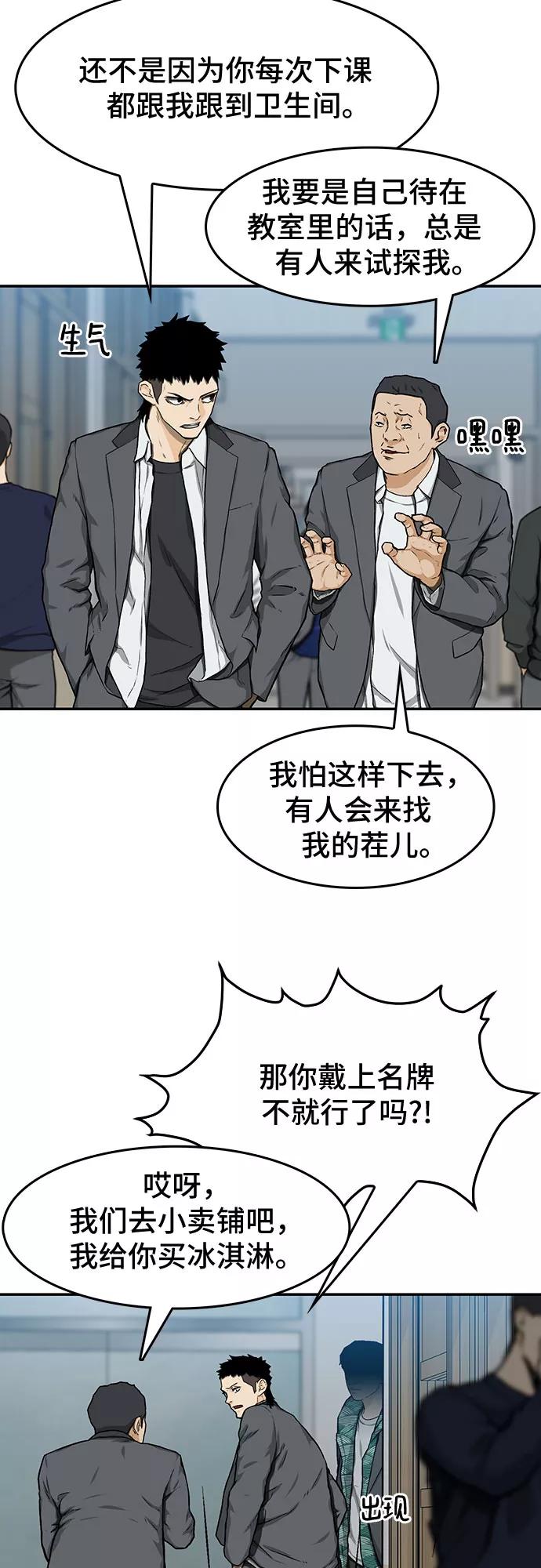 《斗》第20话 第14页
