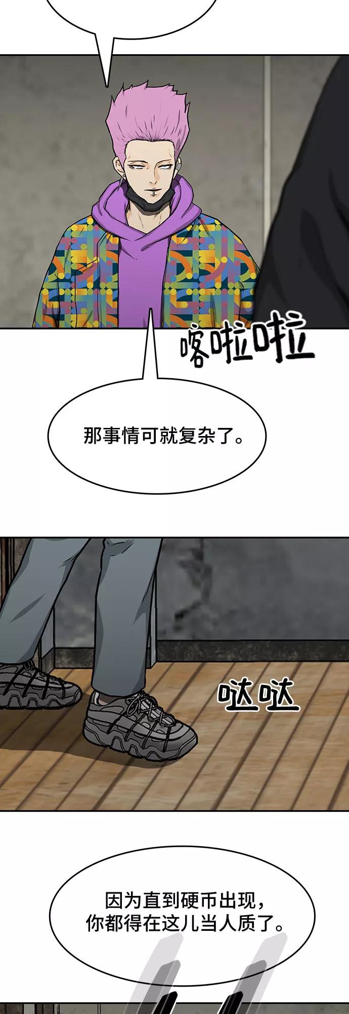 《斗》第20话 第68页