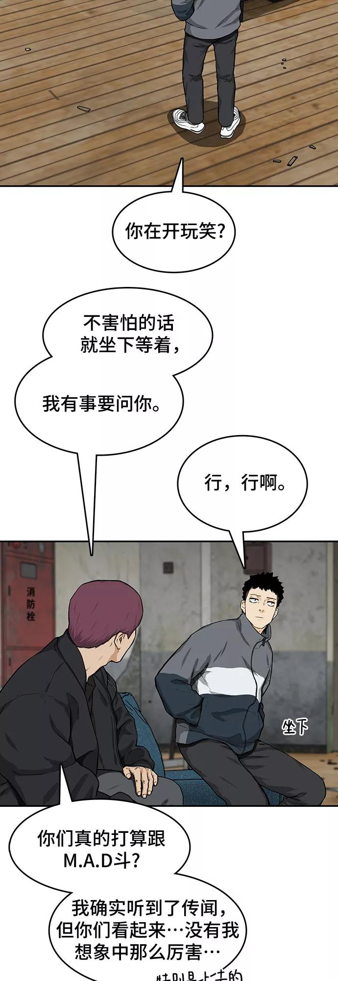 《斗》第20话 第63页