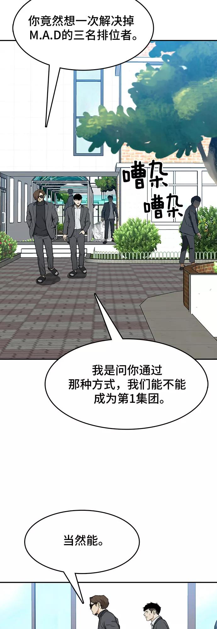 《斗》第20话 第2页