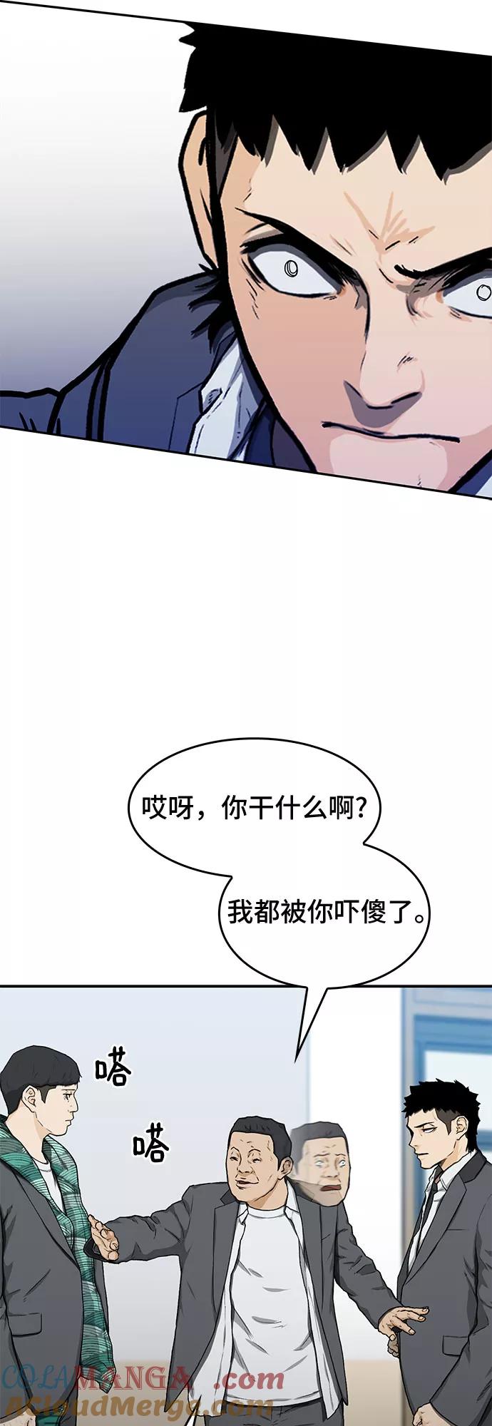 《斗》第20话 第19页