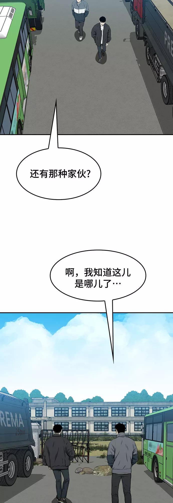 《斗》第20话 第32页