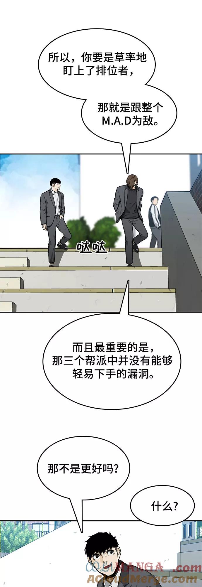 《斗》第20话 第7页