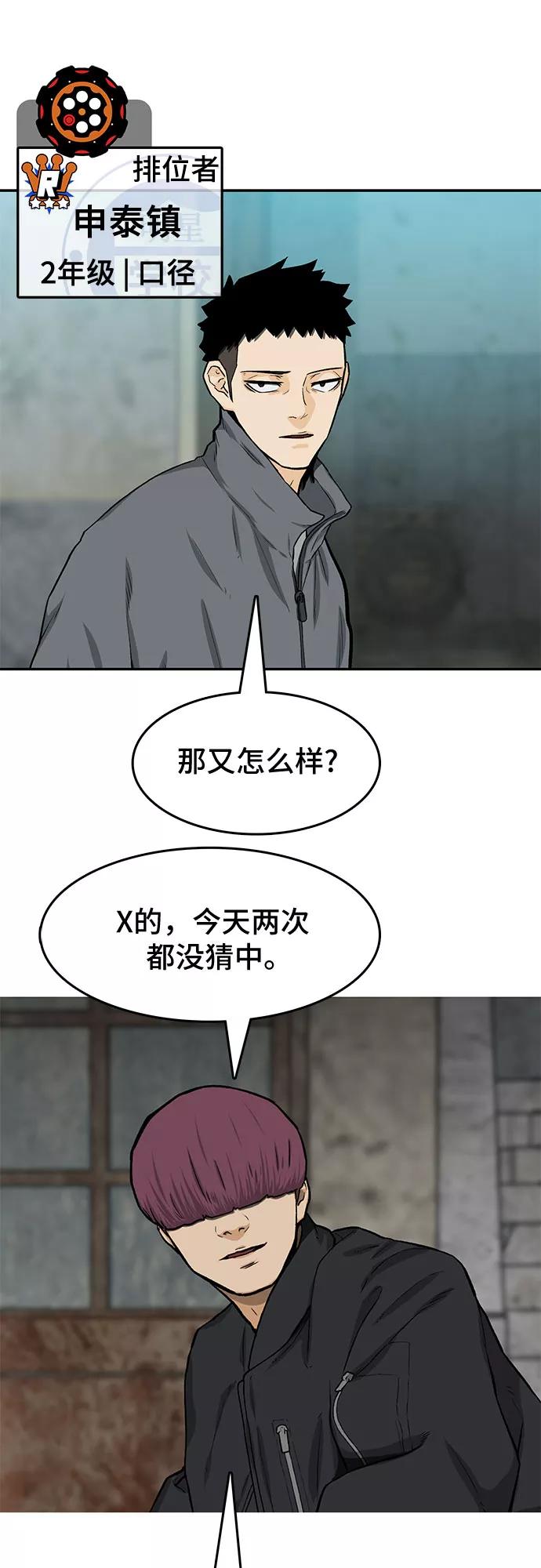 《斗》第20话 第72页