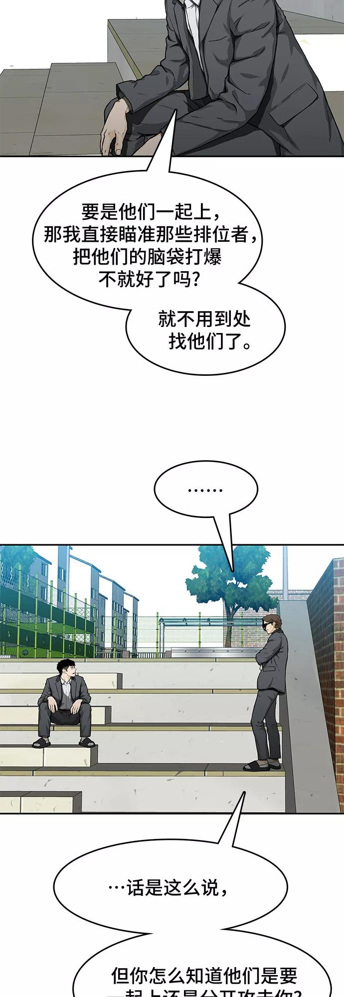 《斗》第20话 第8页