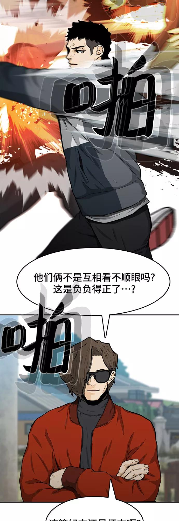 《斗》第21话 第12页