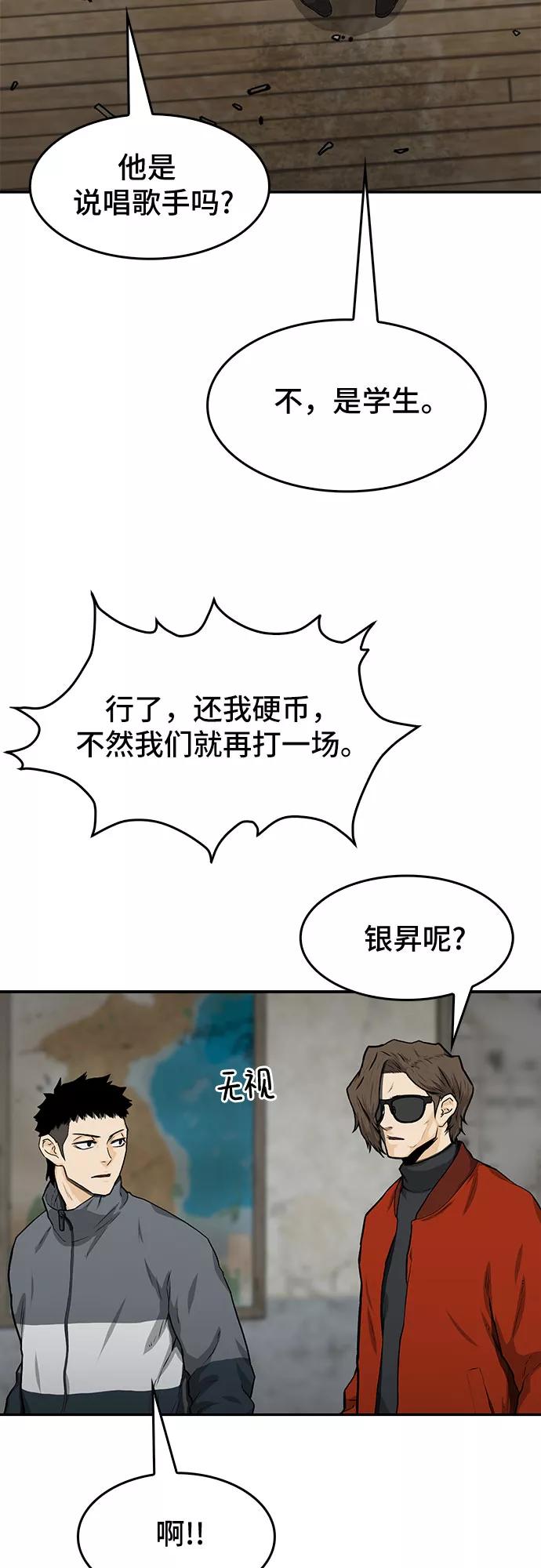 《斗》第21话 第27页