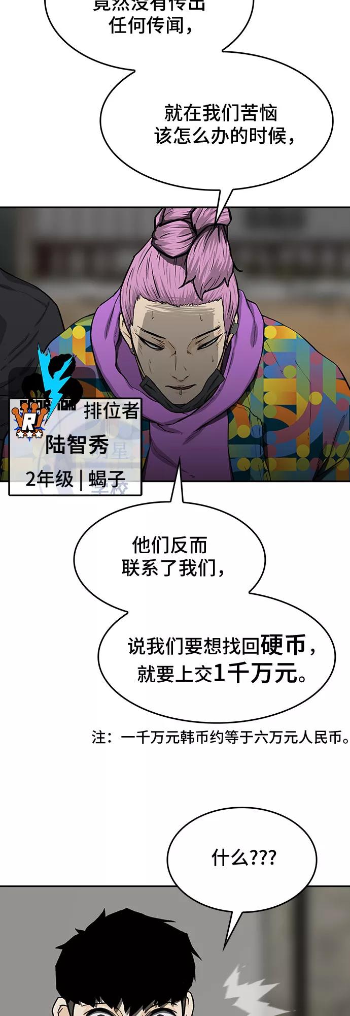 《斗》第21话 第47页