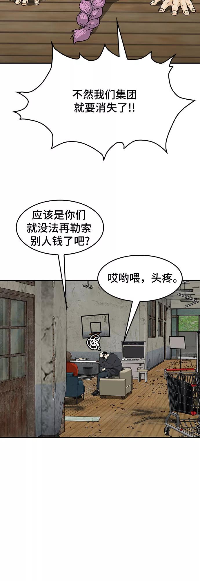 《斗》第21话 第56页