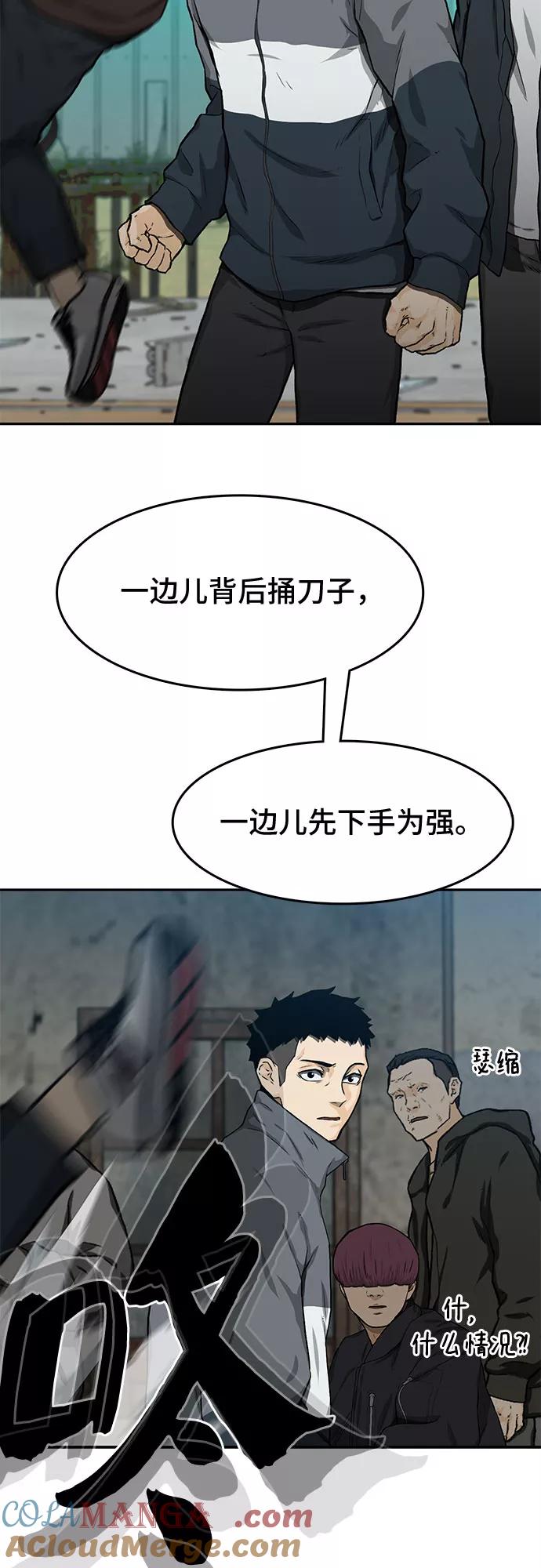《斗》第21话 第4页