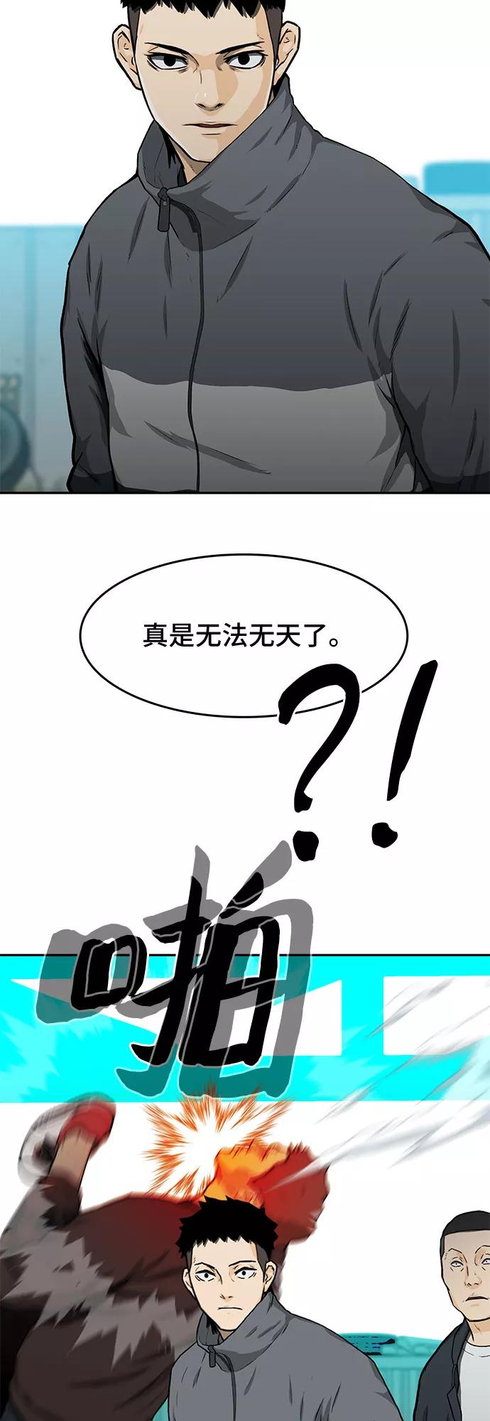 《斗》第21话 第3页