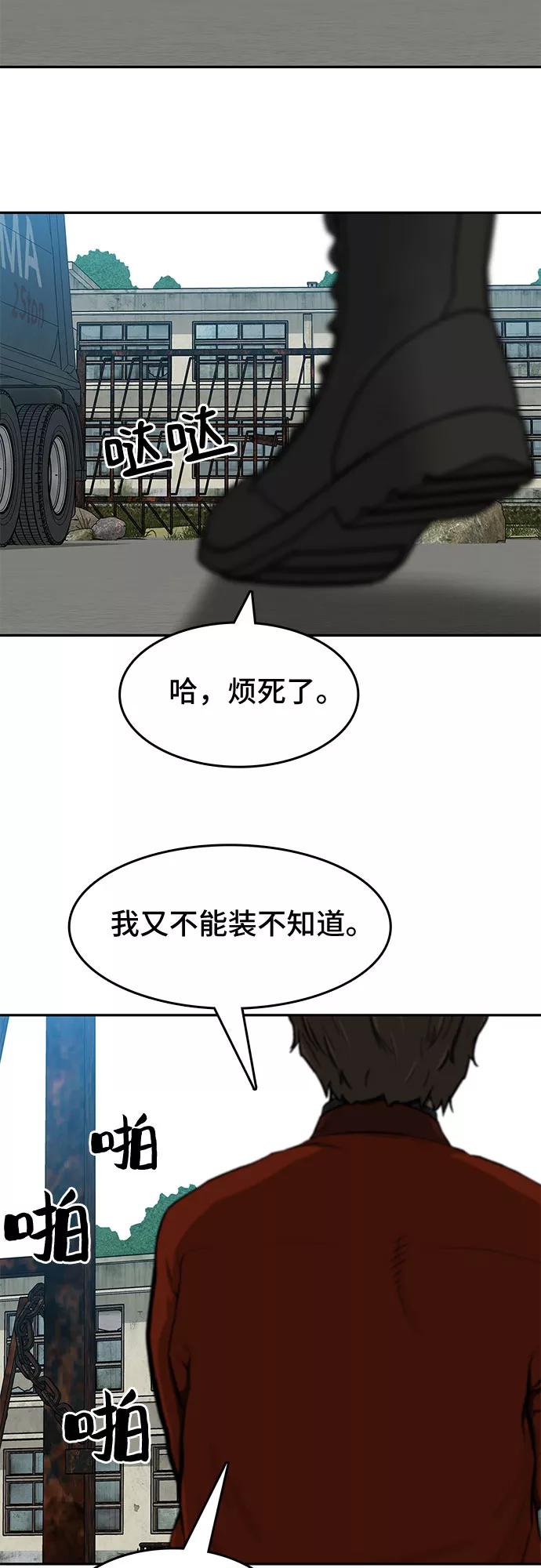 《斗》第21话 第9页