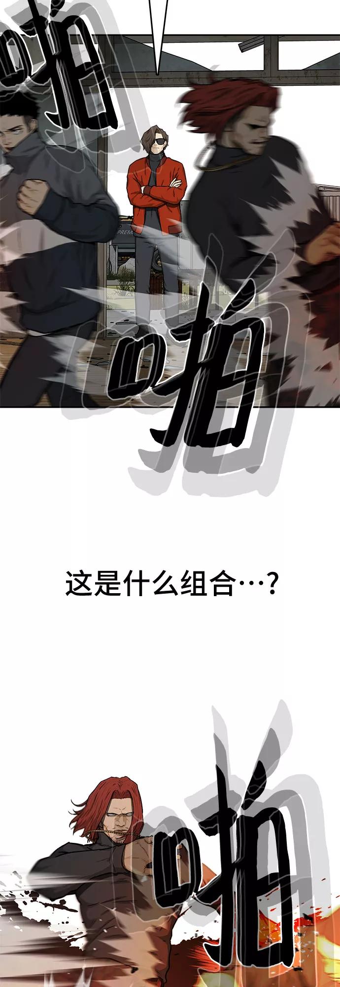 《斗》第21话 第11页
