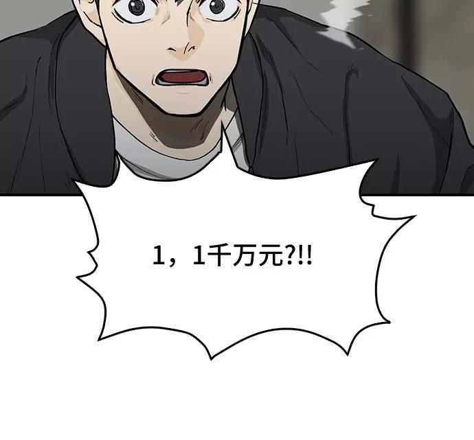 《斗》第21话 第48页