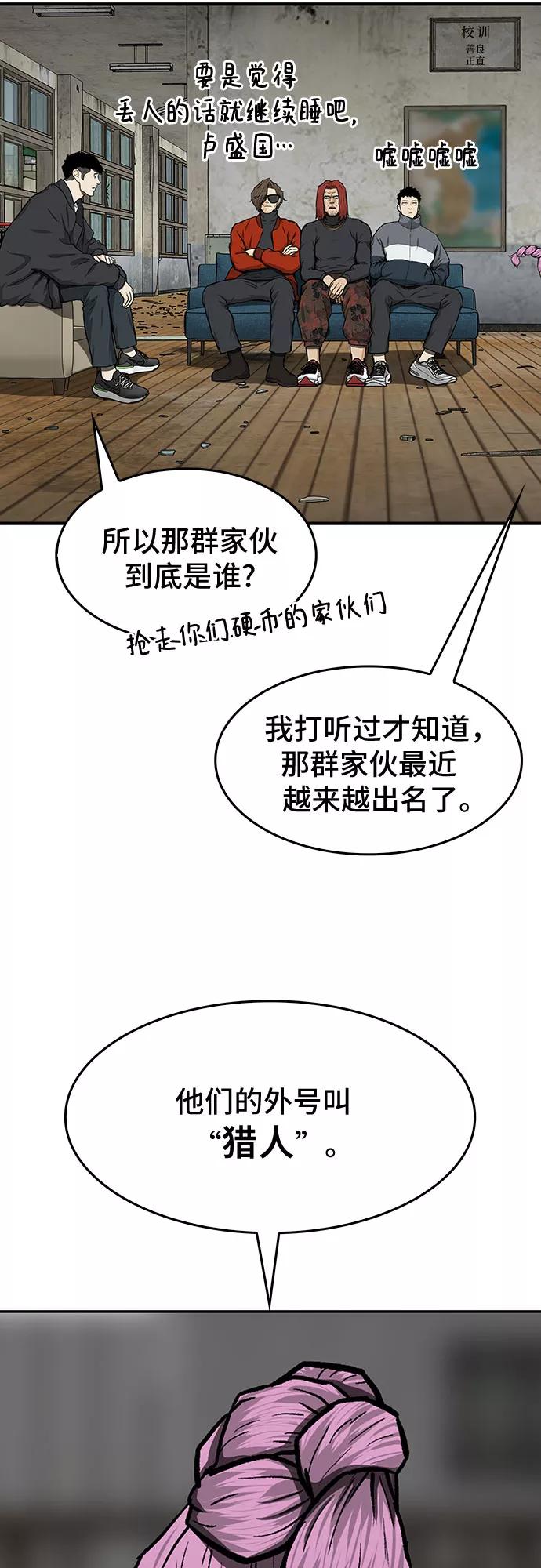 《斗》第21话 第45页