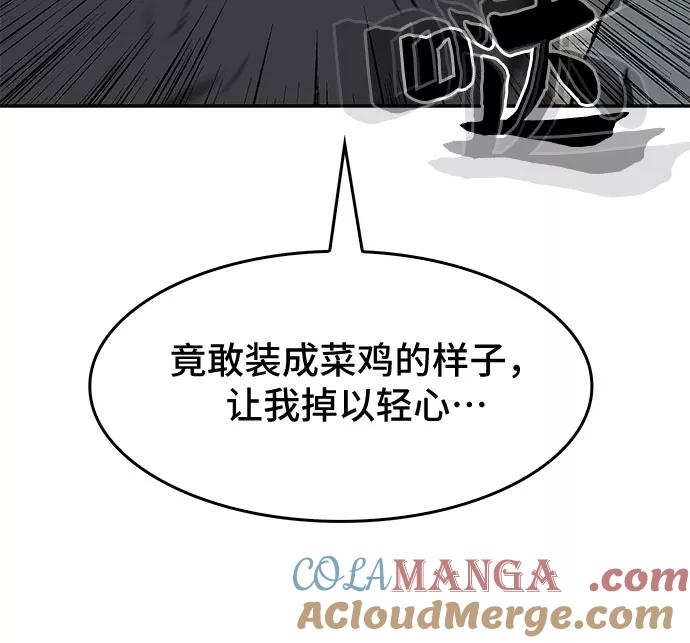 《斗》第21话 第37页