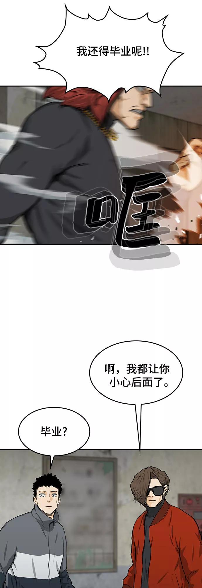 《斗》第21话 第21页