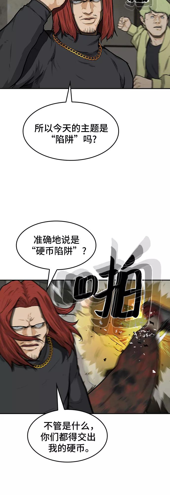 《斗》第21话 第20页