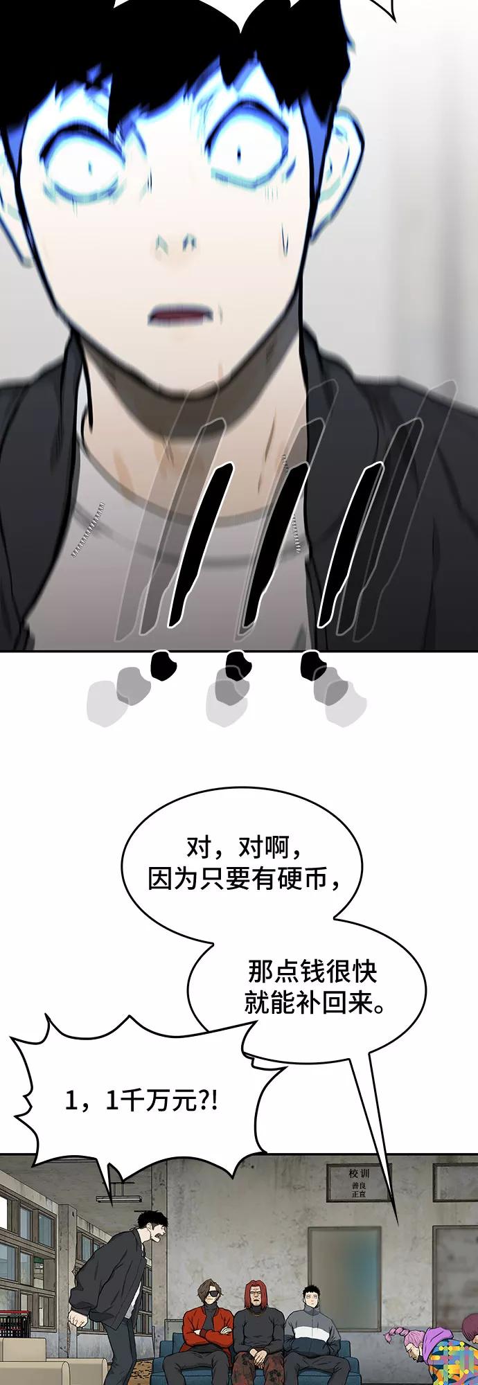 《斗》第21话 第50页