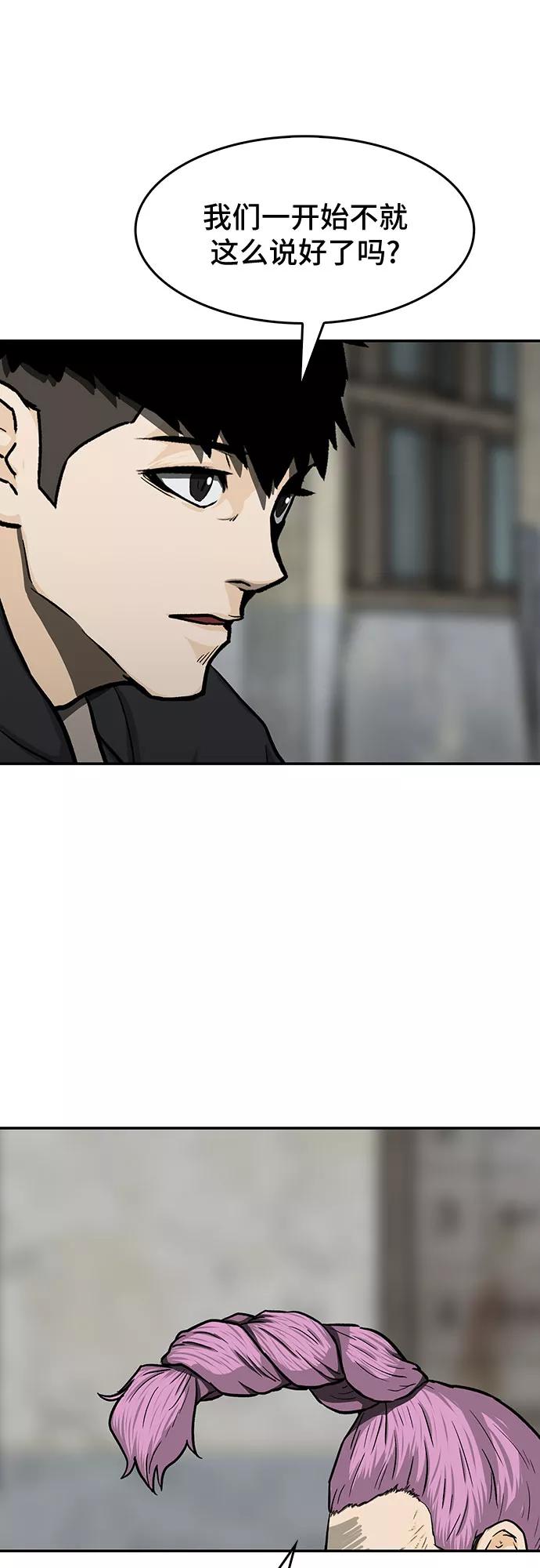 《斗》第21话 第59页