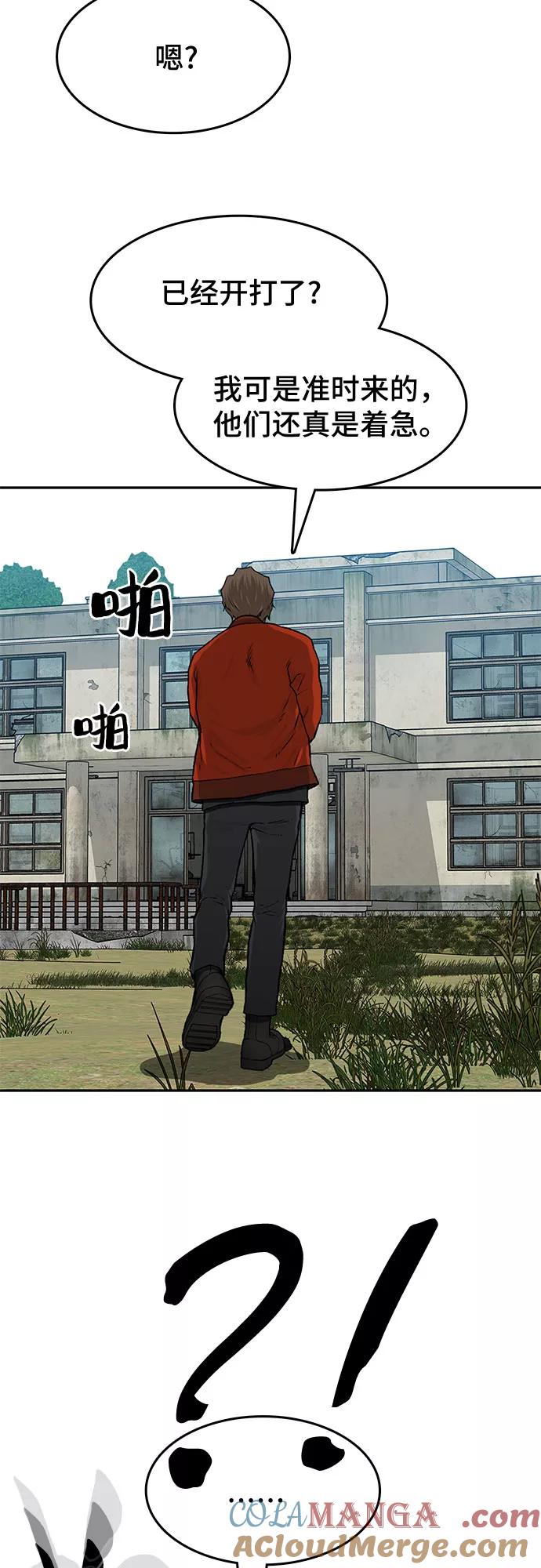 《斗》第21话 第10页