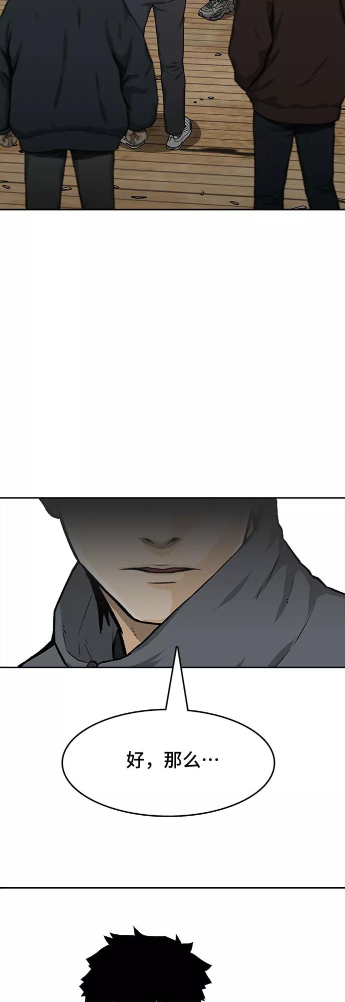 《斗》第21话 第2页