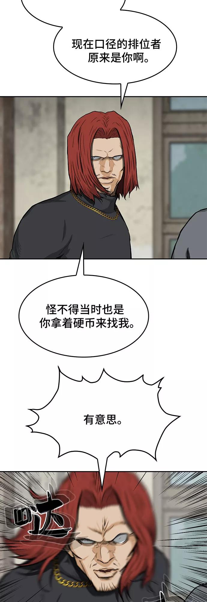 《斗》第21话 第36页