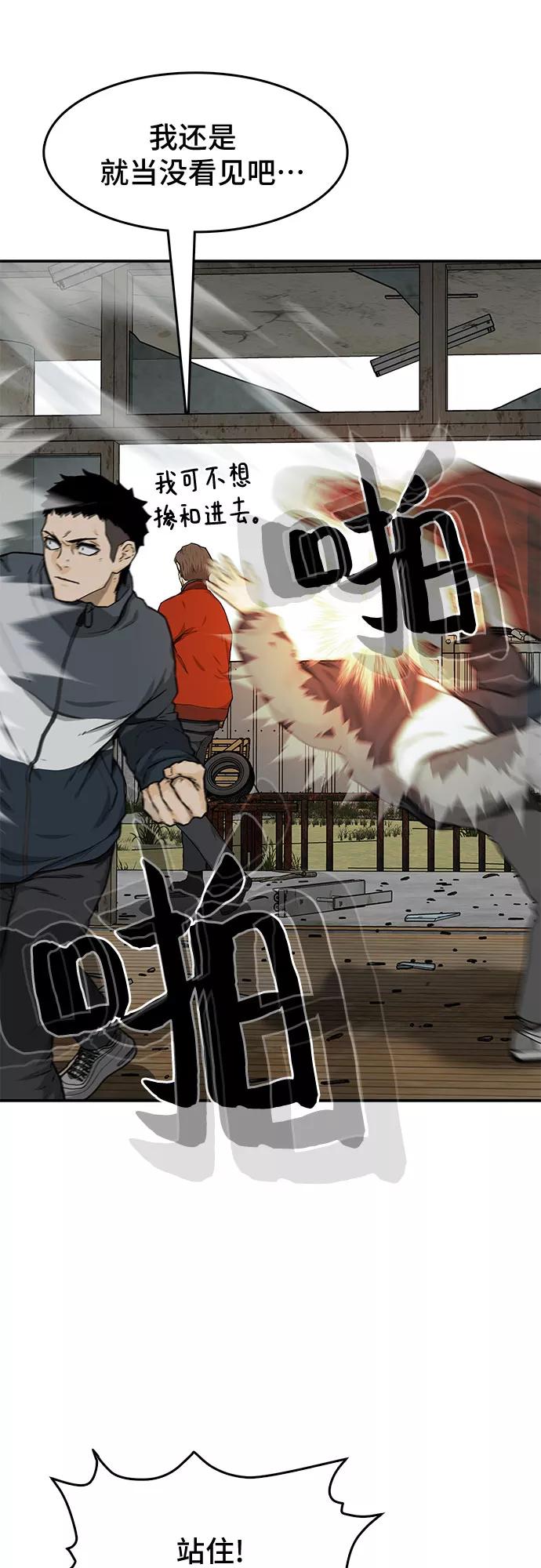 《斗》第21话 第14页