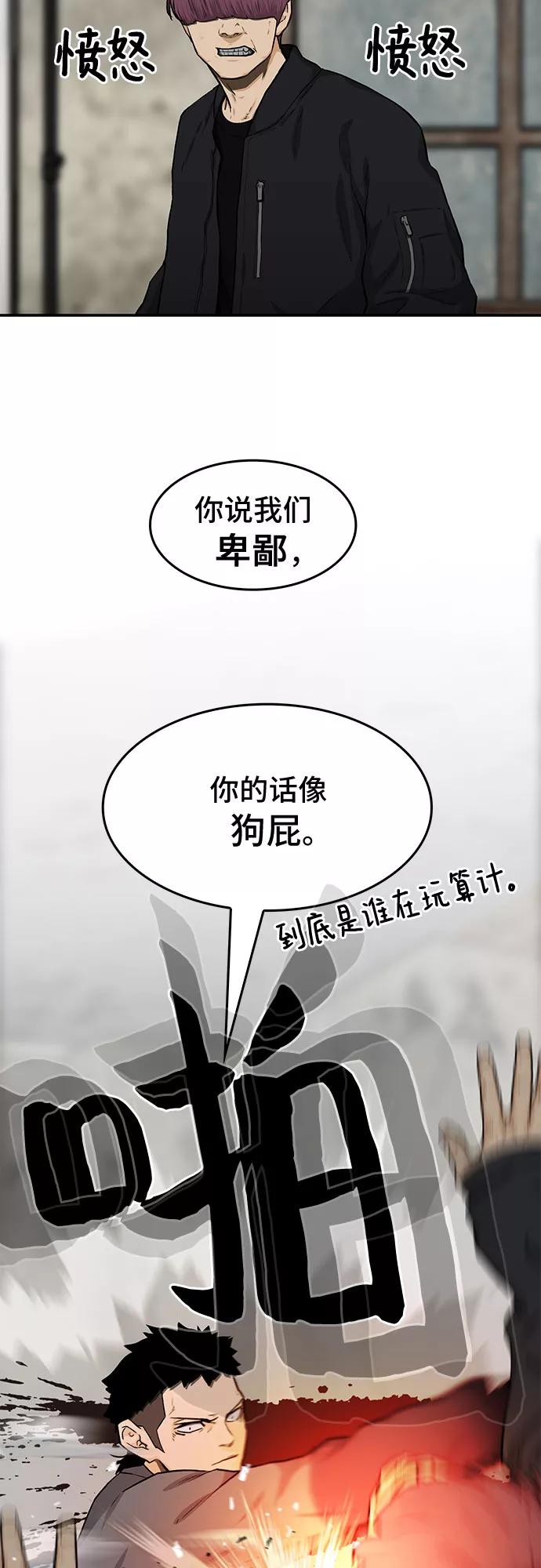 《斗》第21话 第23页