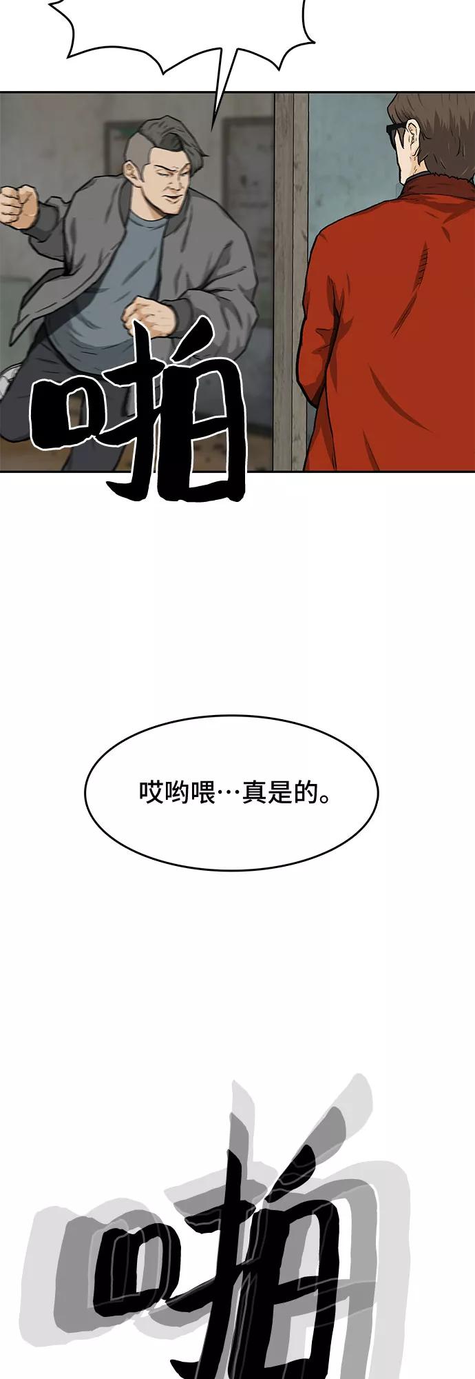 《斗》第21话 第15页