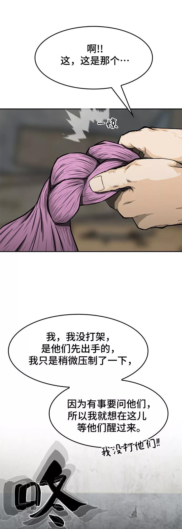 《斗》第21话 第32页